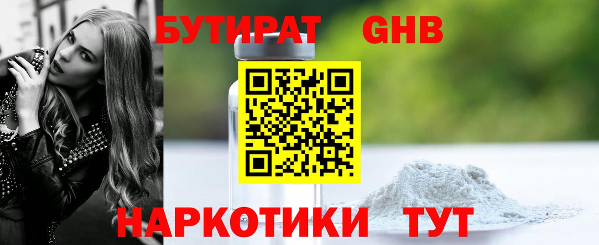 Бутират  Вход с VPN  Электрогорск  Бутират BDO 33% 