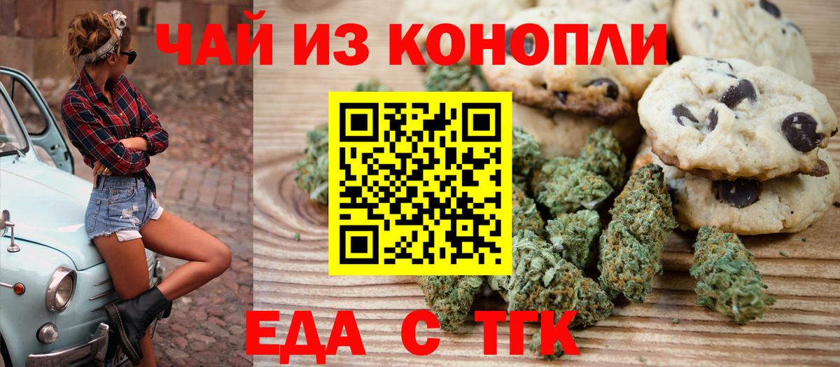 Еда ТГК марихуана Электрогорск