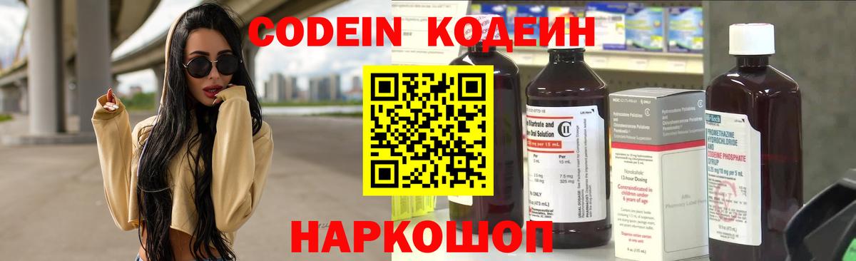 Кодеин напиток Lean (лин) Электрогорск