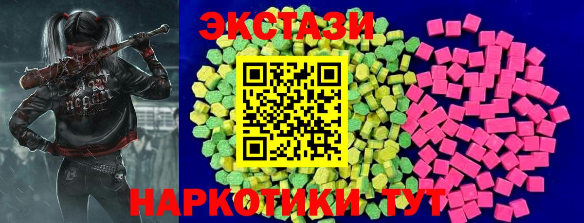 Экстази  Ecstasy 300 mg  Вход с VPN  Электрогорск 