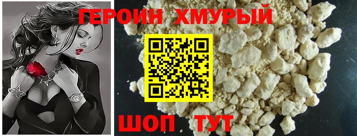 ГЕРОИН Афган Электрогорск