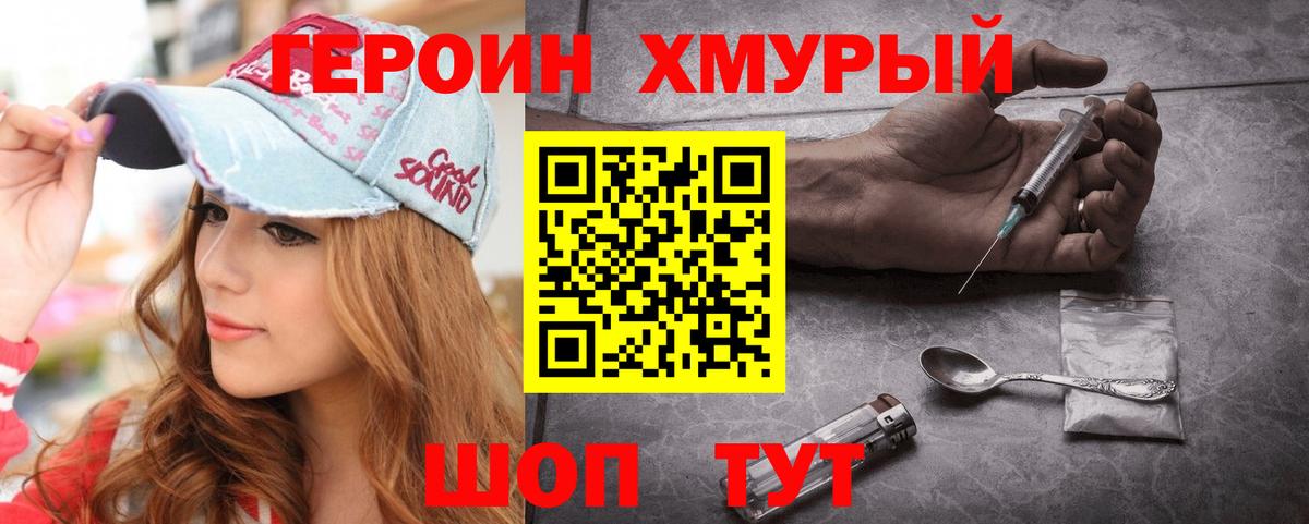 Героин хмурый  Вход с VPN  Электрогорск 