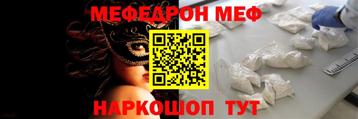МЯУ-МЯУ 4 MMC  Вход с VPN  МЯУ-МЯУ кристаллы  Мефедрон  Электрогорск 
