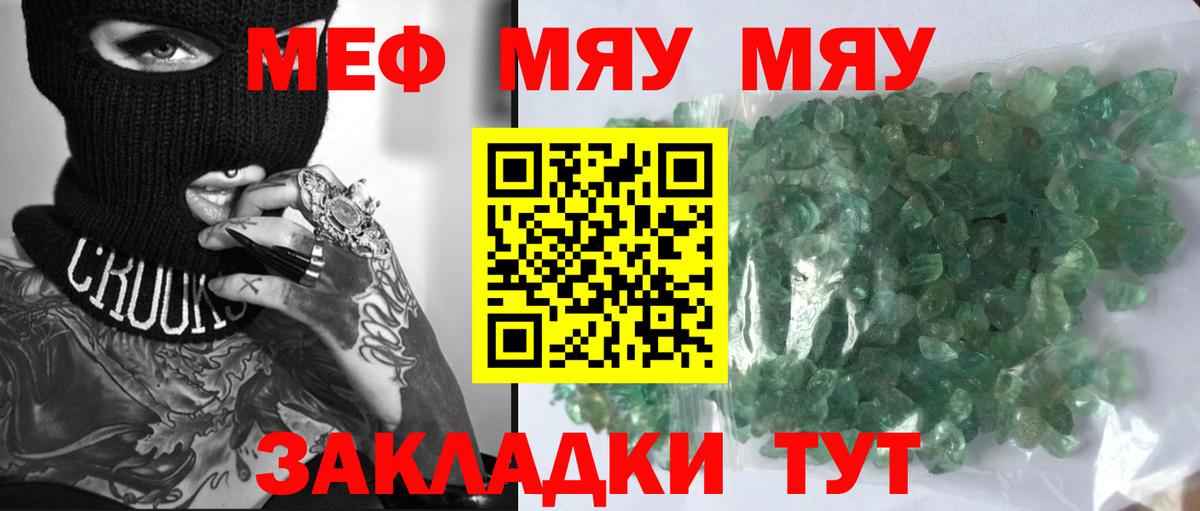 Меф мяу мяу мука Электрогорск