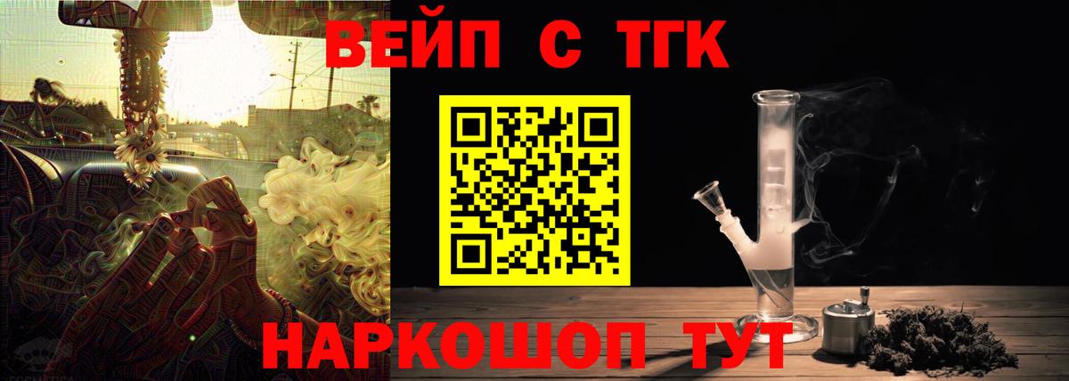 ТГК вейп с тгк  Вход с VPN  Электрогорск  Дистиллят ТГК вейп с тгк 